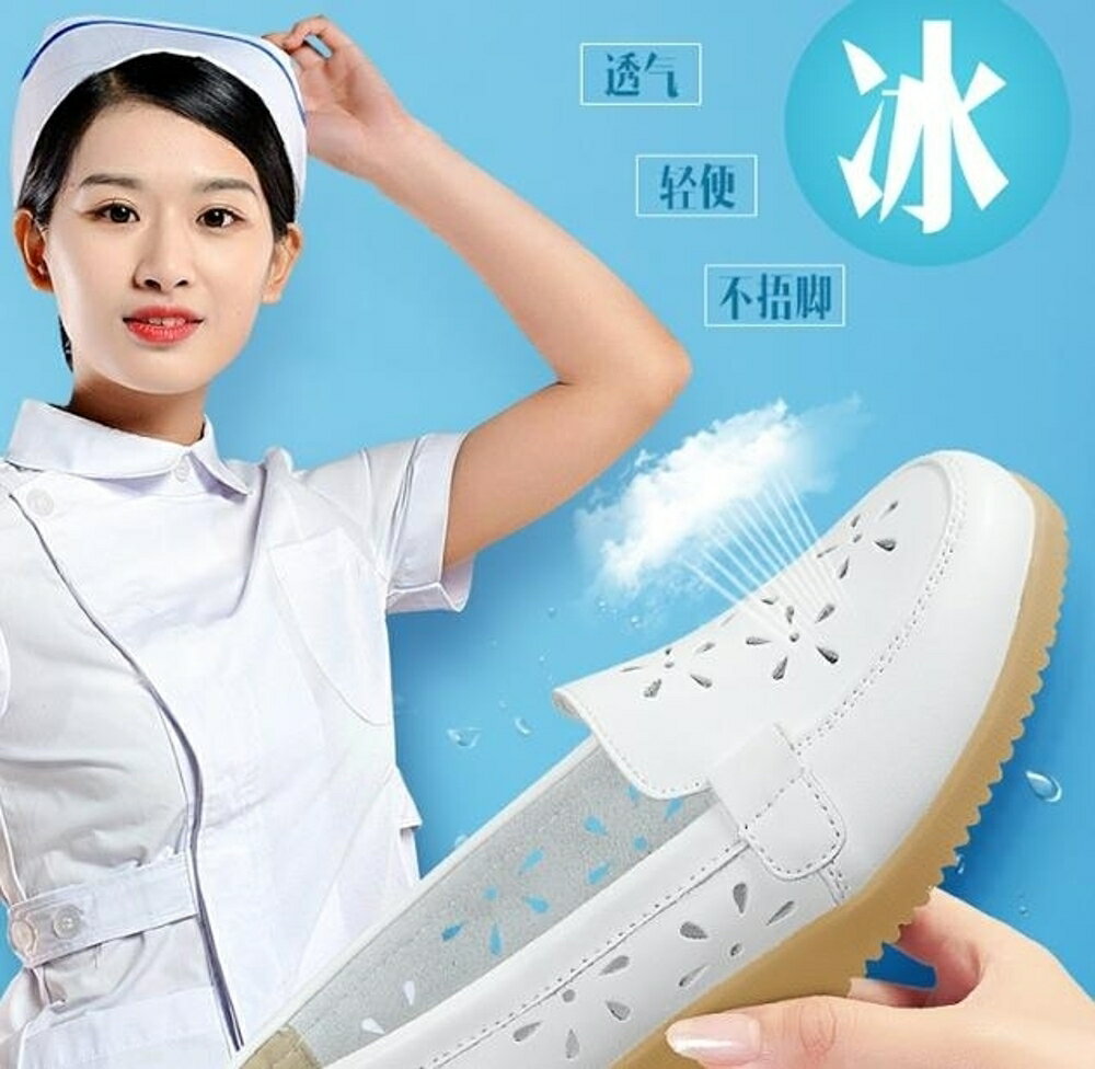 護士鞋 護士鞋女白色平底韓版醫院鏤空透氣防臭坡跟防滑軟底 維多