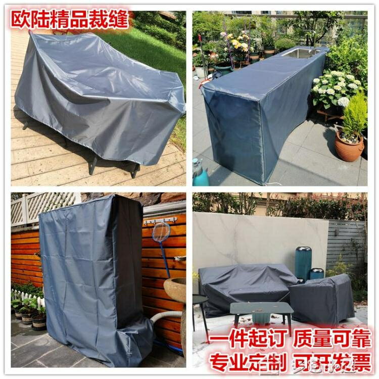 防塵罩訂製戶外家具防塵罩子傘桌椅防雨遮陽灰防曬沙發套訂做設備防水布