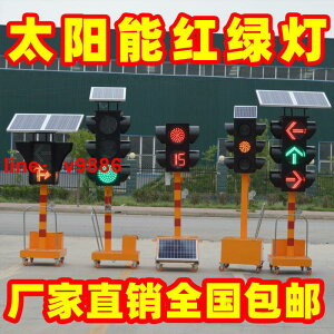 【可開發票】【破盤價】交通信號燈紅綠燈移動紅綠燈信號燈太陽能紅綠燈臨時駕校十字路口
