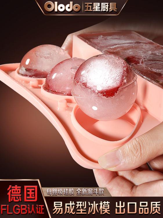 製冰模具威士忌冰球模具自制冰塊神器矽膠冰格帶蓋凍圓球形制作器冰盒商用【摩可美家】
