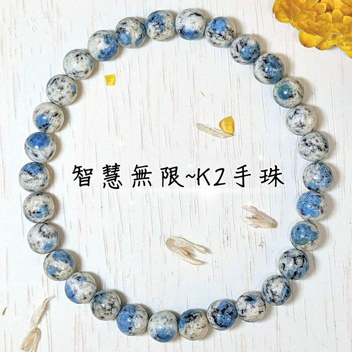 【土桑寶貝】智慧無限~K2 Blue 手珠/手鍊 藍銅礦 ~送給靛藍兒童的絕佳禮物 🔯聖哲曼🔯