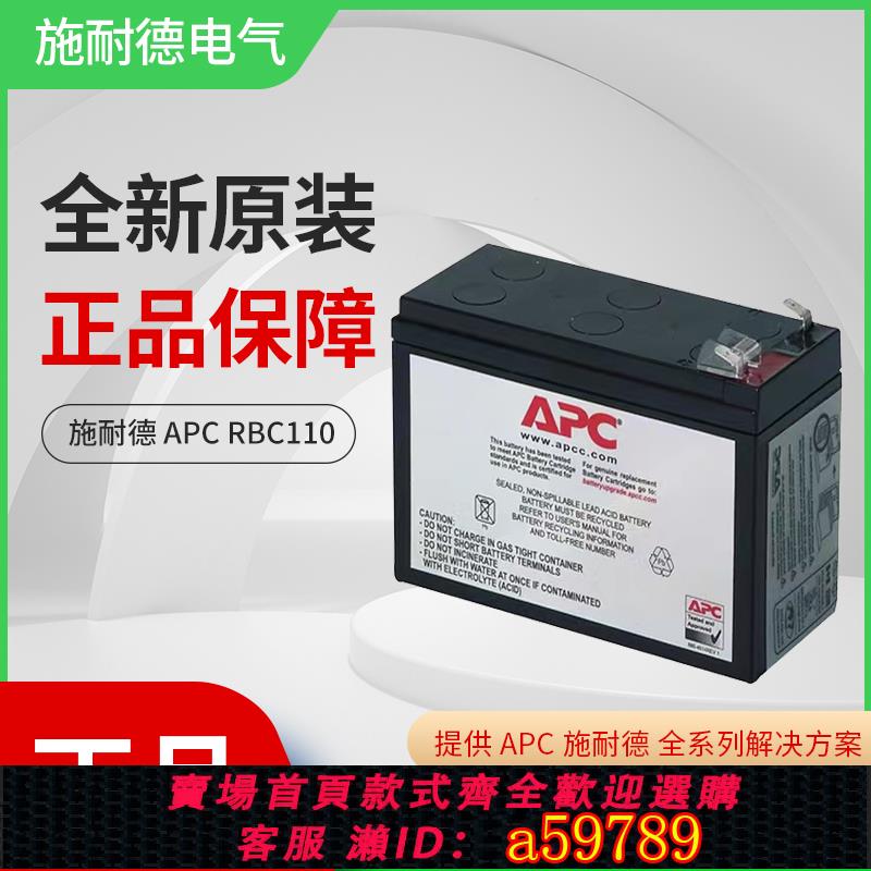 【台灣公司 可打統編】施耐德 APC原裝內建電池 RBC110 BR550G-CN專用蓄電池 12V7Ah