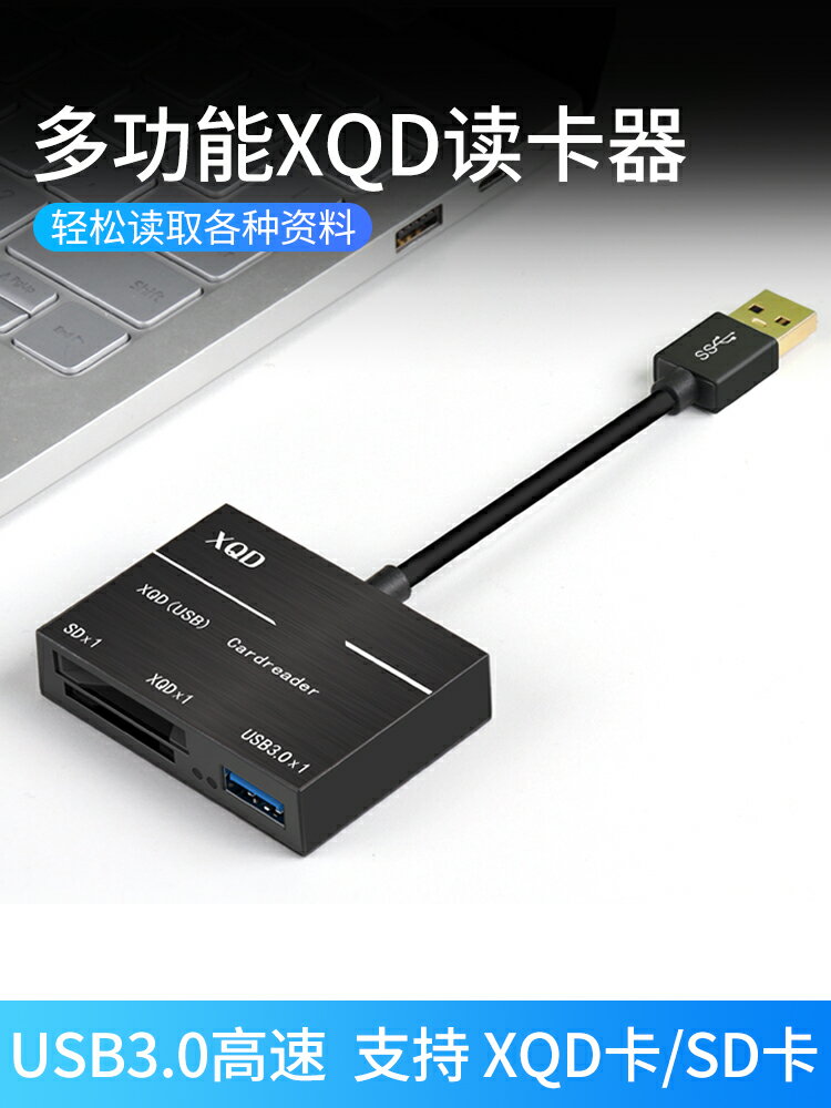 多功能XQD卡專用電腦筆記本讀卡器支援SD卡U盤USB3.0/2.0介面相容索尼M/G系列儲存卡多合一萬能通用HUB分線器