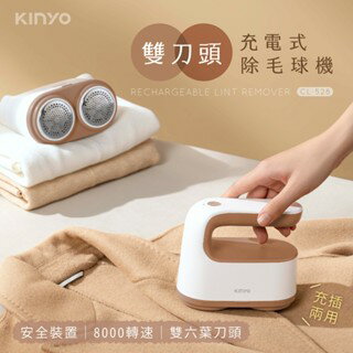 KINYO 耐嘉 雙刀頭充電式除毛球機 (CL-528) 充電式 雙刀頭 除毛球器 毛球修剪器