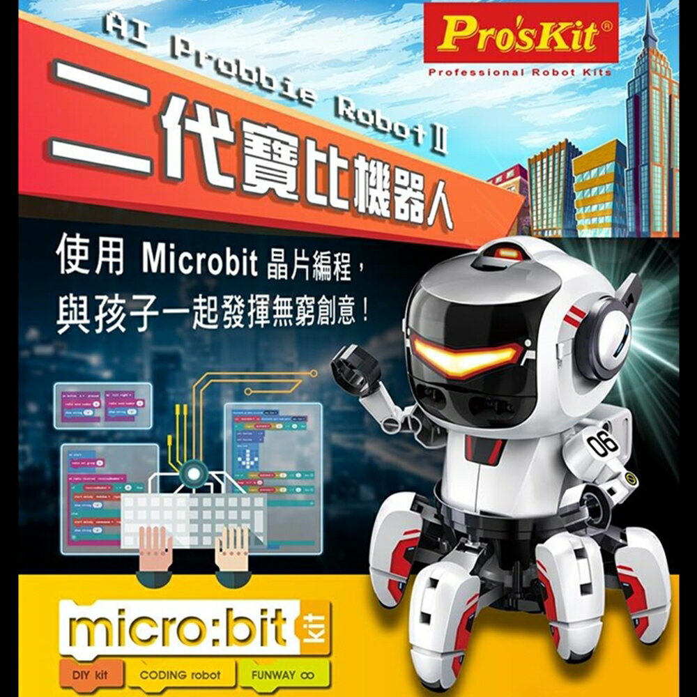 又敗家@台灣製造Pro'skit寶工科學玩具二代寶比機器人GE-894含BBC Micro:Bit晶片電路板和12種免費已編程指令(Javascript Blocks或Python程式電腦編程機器人)智能AI科玩環保無毒ST安全玩具DIY模型玩具【全館299超取免運】【APP下單點數4倍送】