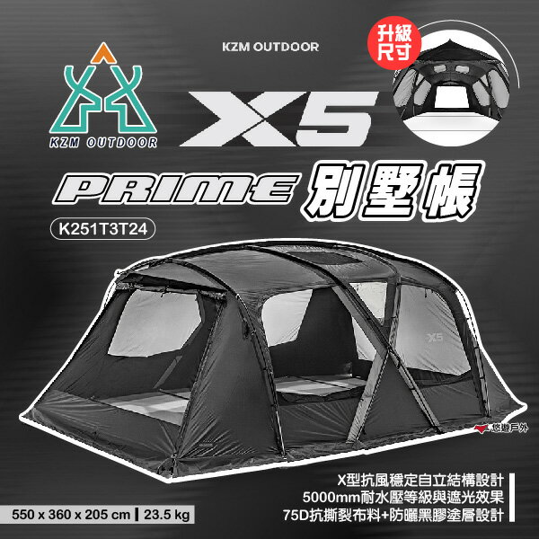 【KZM】X5 PRIME 別墅帳 K251T3T24 黑色 4-5人 家庭帳 客廳帳 帳篷 戶外 登山 露營 悠遊戶外