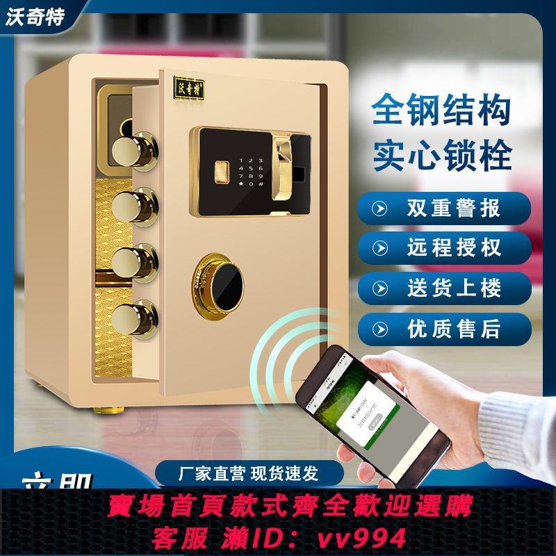 {公司貨 最低價}全鋼保險櫃家用小型隱形防盜辦公機械保險箱入墻報警迷你密碼箱