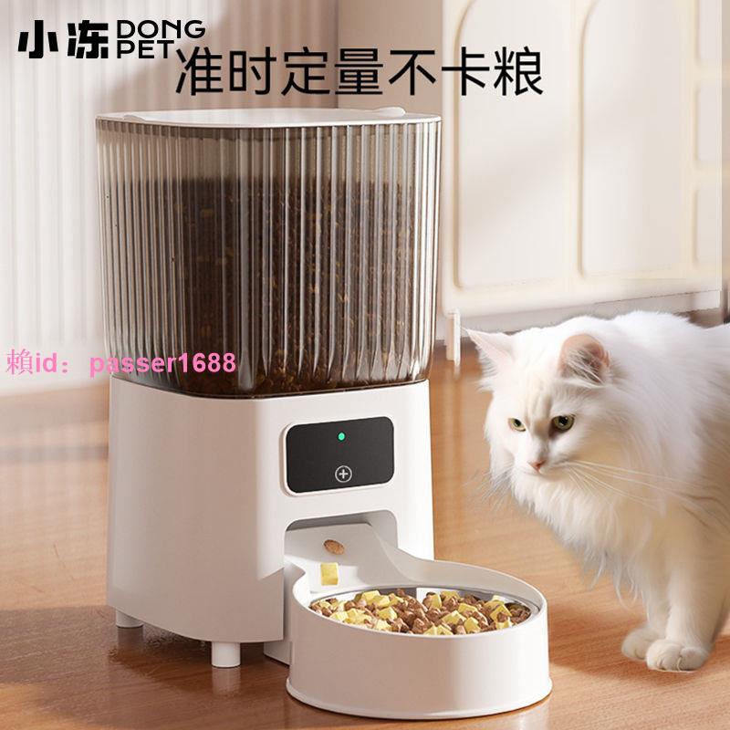 寵物智慧自動餵食器貓咪定時定量貓糧狗糧投喂機遠程控制可視互動