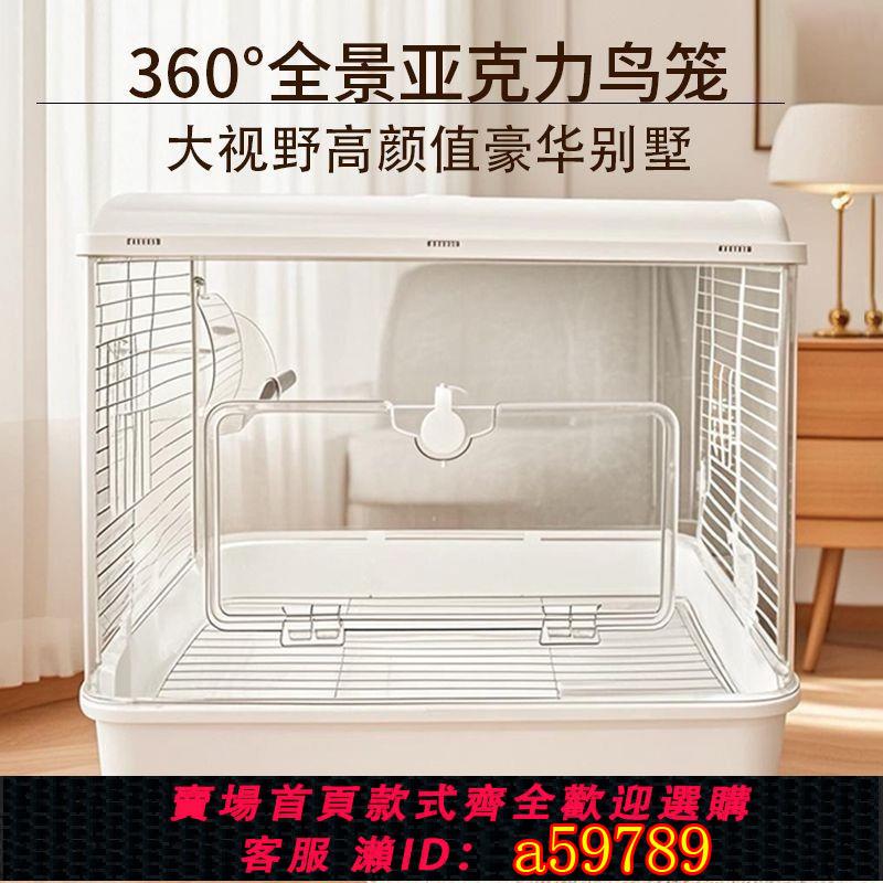【台灣公司 可打統編】鳥籠鸚鵡籠子家用大號鳥籠牡丹玄鳳鸚鵡專用亞克力別墅豪華繁殖籠