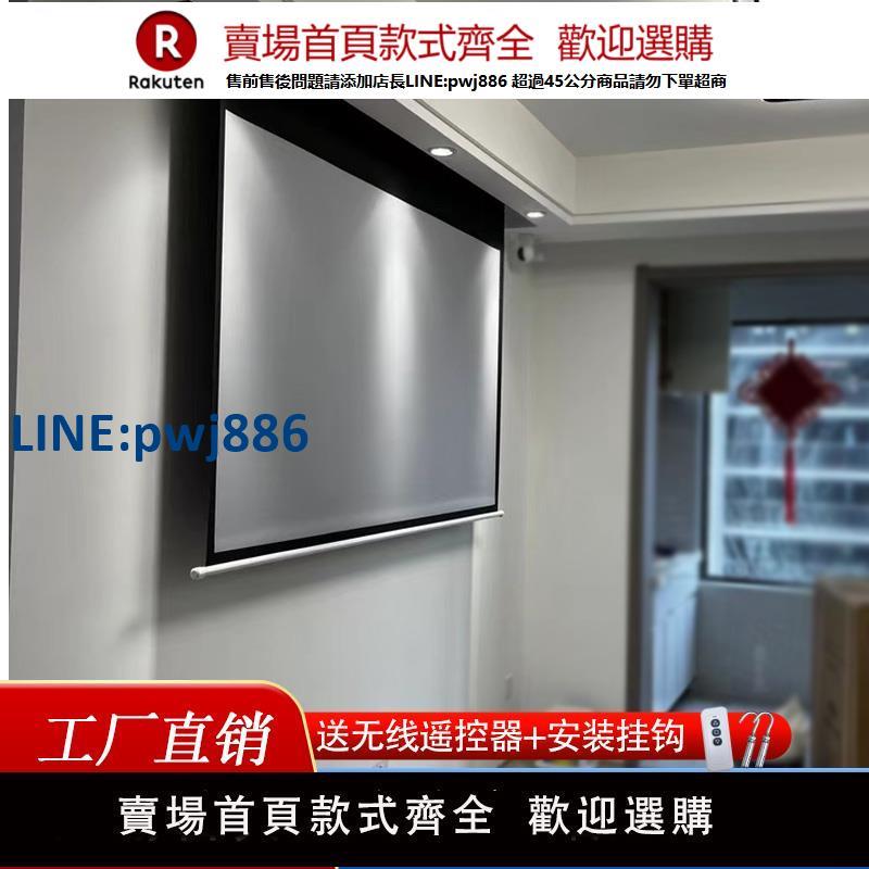 【高品質超低價】松果樹家用支援4K高畫質投影儀遙控升降電動投影幕布100寸投影儀布幕高畫質電動幕布升降螢幕抗光投影布投影幕布
