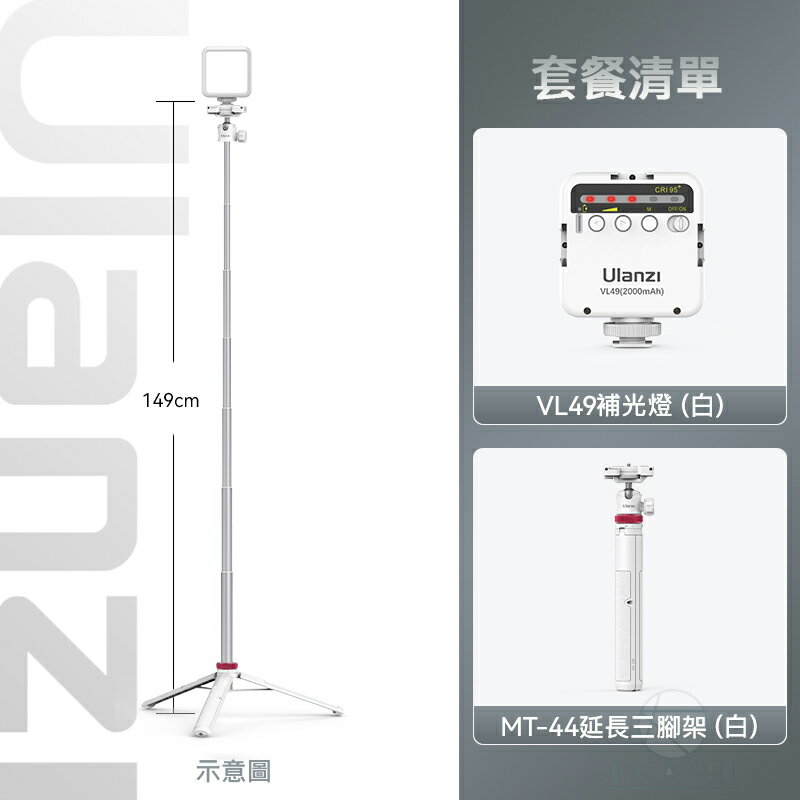 Ulanzi VL49 白光版 LED補光燈 補光燈 慎防假貨 LED 攝影燈 持續燈 優藍子 手機補光燈 攝影燈 0