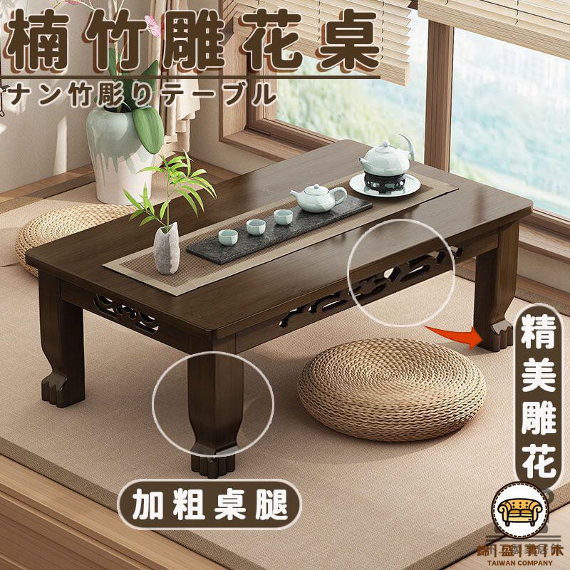 可開發票 工廠現貨 【可折疊桌 宅配免運】和室桌 沙發邊桌 榻榻米茶桌 家用飄窗桌 茶室茶桌 坐地學習矮桌 竹製茶幾 新中式茶桌特惠/全館折扣 售後保障 j547