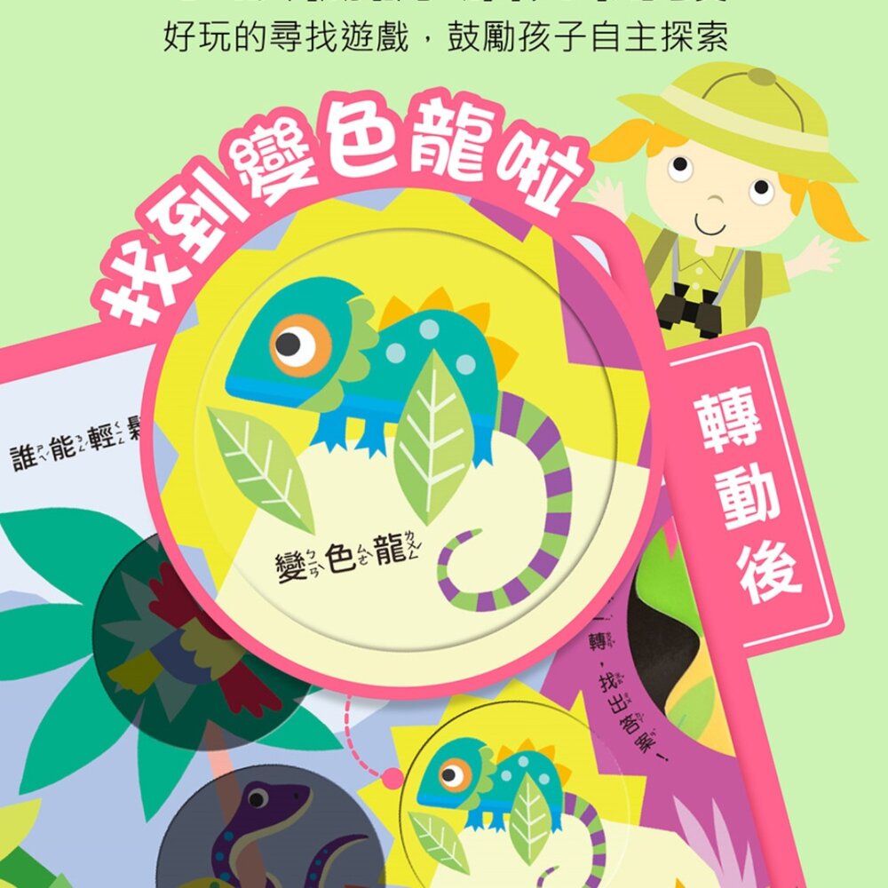 媽媽買 神奇探索轉轉書 風車圖書 海洋尋寶 叢林探險 幼兒互動啟蒙厚紙書 找一找遊戲書 手眼協調 認知發展 親子共讀 2