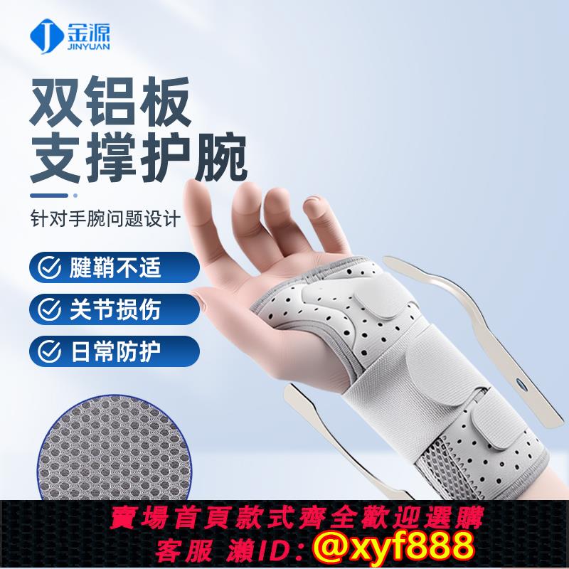 {可打統編 保固一年}護腕扭傷手腕加強鋁板固定器腱鞘骨折勞損關節支具恢復護套護手腕