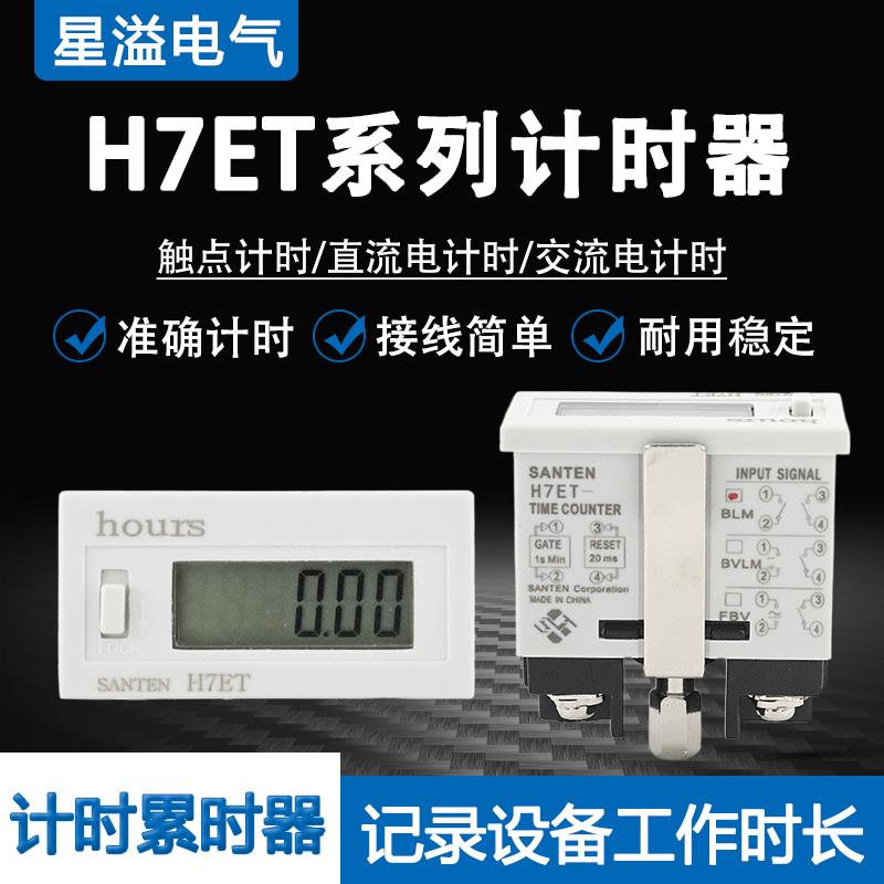 {臺灣公司貨 可打統編}H7ET電子數顯工業通斷電計時器220V裝置記時間累時器24V380記時器