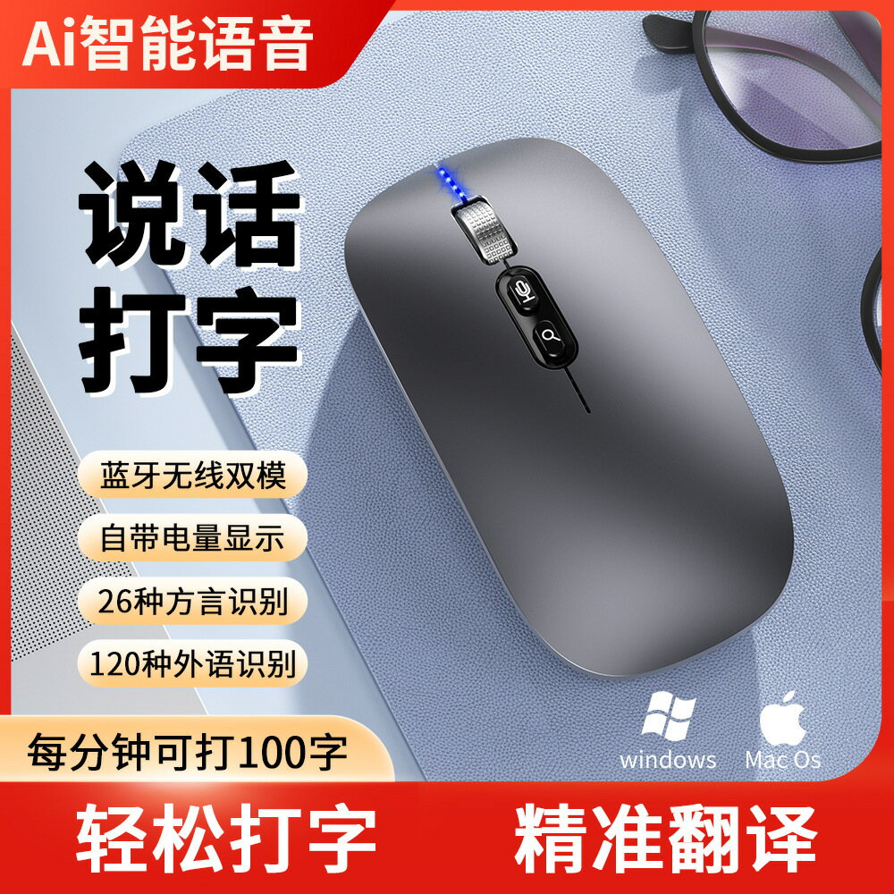 滑鼠 USB 筆電滑鼠 遊戲辦公通用AI智慧語音滑鼠雙模聲控輸入翻譯說話麥克風打字識別文字