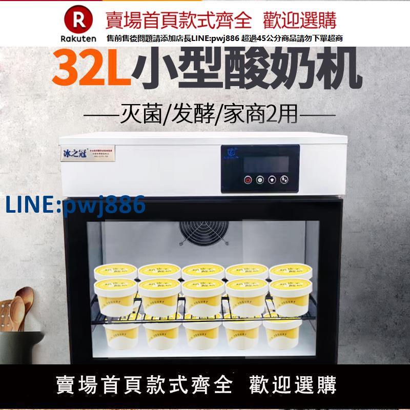 【高品質超低價】冰之冠酸奶機商用全自動小型發酵箱飲料展示櫃釀米酒機商用發酵機