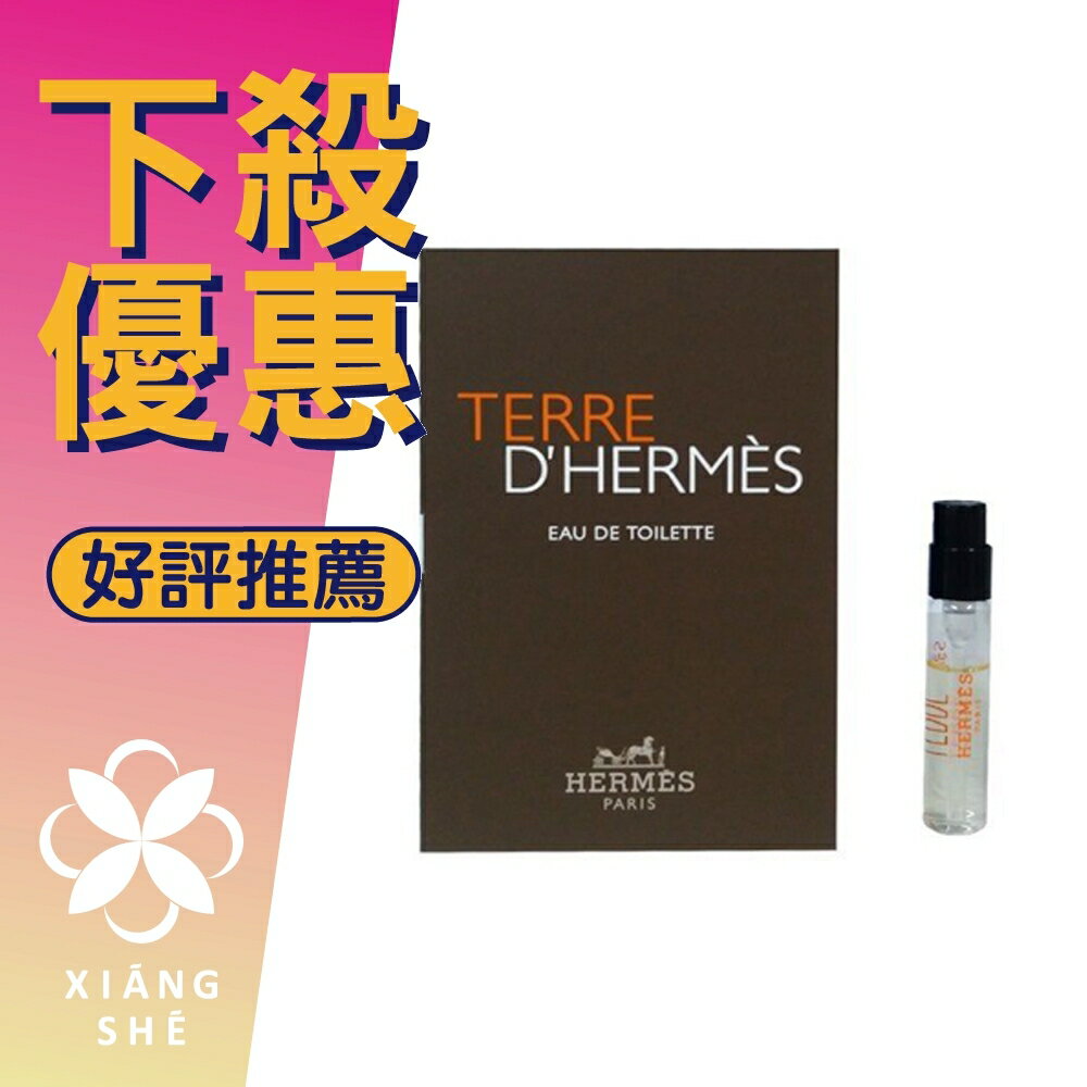 HERMES 愛馬仕 Terre D'Hermes 愛馬仕 大地 男性淡香水 2ML 針管 ❁香舍❁ 99購物節｜滿額「免運費」