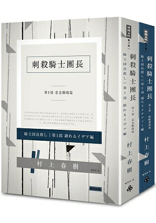 刺殺騎士團長 平裝套書