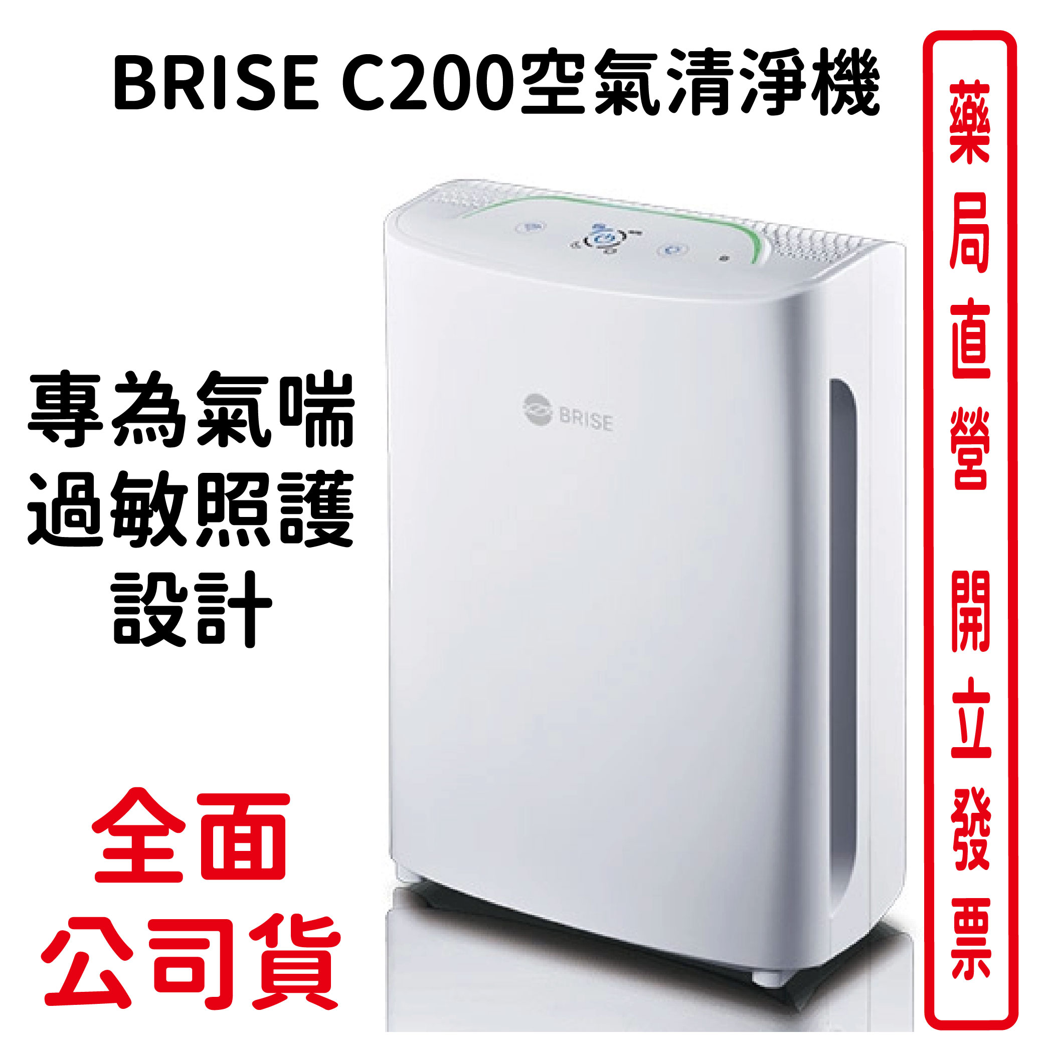 【BRISE】C200空氣清淨機-全球第一台人工智慧空氣清淨機