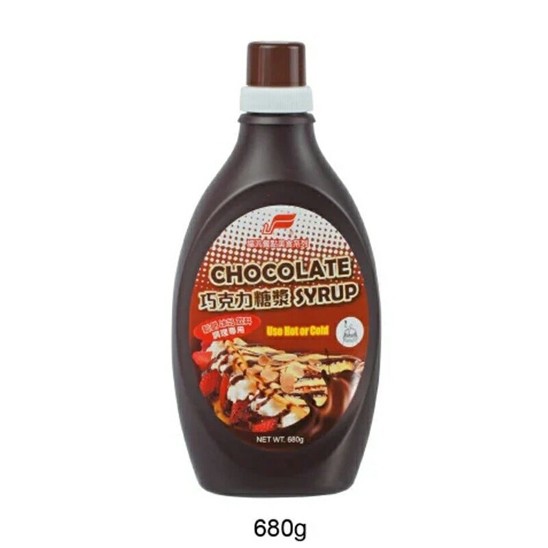 福汎 巧克力糖漿 680g 冰品 甜點 巧克力醬 鬆餅醬 淋醬 冷熱飲調味