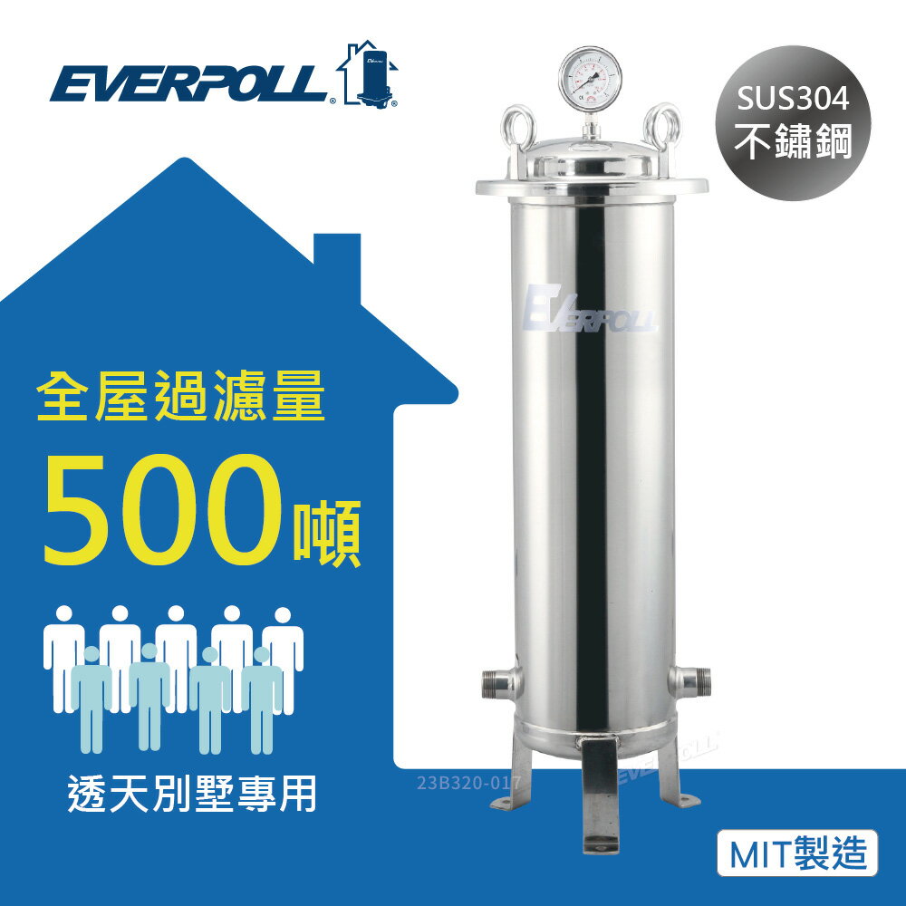 【 EVERPOLL 愛科】 傳家寶全戶濾淨 FH-500