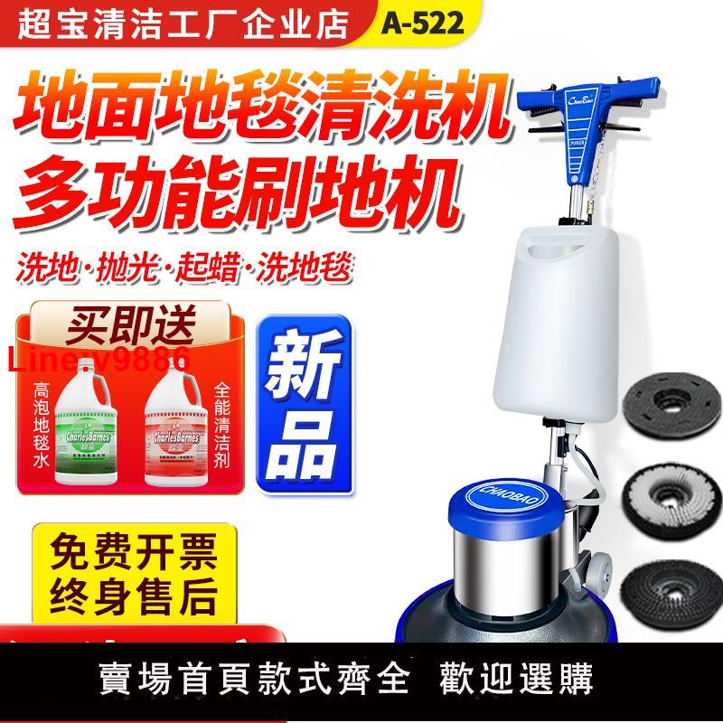 【臺灣公司 超低價】超寶A-522地毯清洗機酒店洗地刷地磨地機器手推式商用地面清洗機