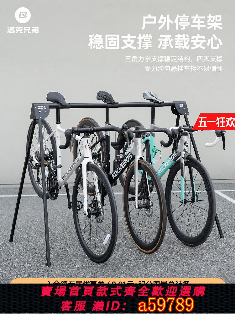 【臺灣公司 可打統編】洛克兄弟自行車停車架公路車山地車支撐架展示架家用戶外擺放承重