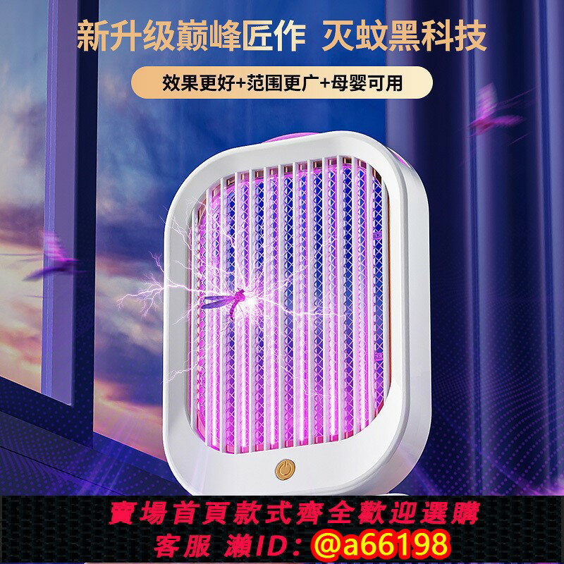 【臺灣公司 可開發票】新款電擊式USB充電直插防蚊滅蚊燈驅蚊燈室內捕蚊便攜