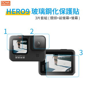 現貨 公司貨 ROWA 樂華 HERO9 HERO 9 玻璃 鋼化 保護貼 螢幕貼 3片套組 (鏡頭+前螢幕+螢幕)
