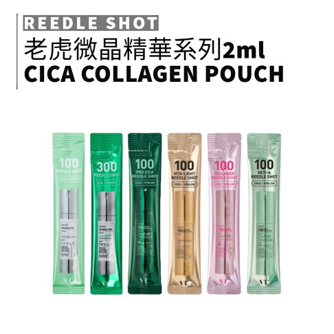 VT COSMETICS|老虎微晶精華小包裝 旅行攜帶 試用體驗 積雪草 升級版 膠原蛋白 維他命|smnida美妝| 0