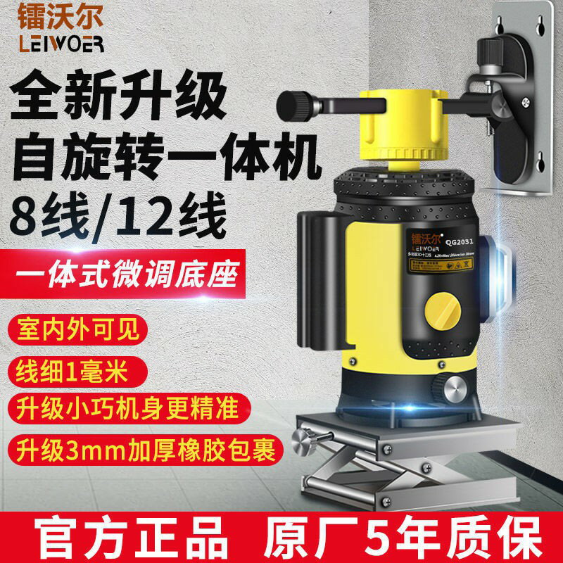 鐳沃爾綠光12線8線藍光紅外線貼墻貼地水平儀自動調平高精度 年終鉅惠 可開發票