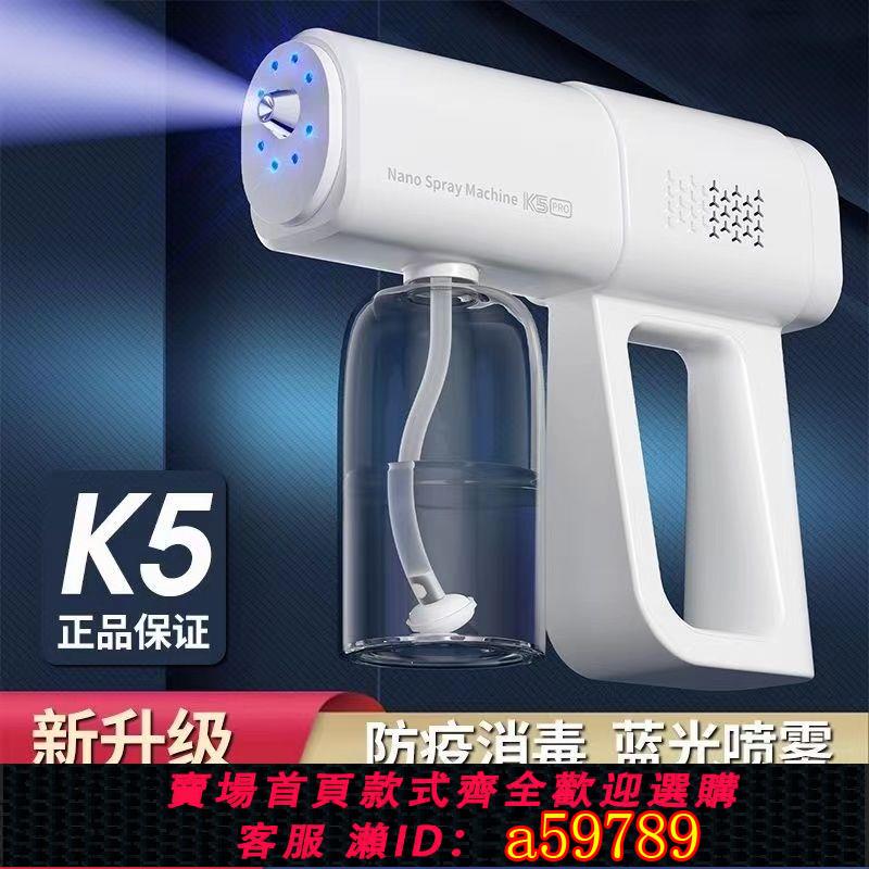 【臺灣公司 可打統編】【1074人收藏】防疫酒精消毒槍K5PRO藍光納米霧化噴霧器USB可充電殺菌空氣凈化器