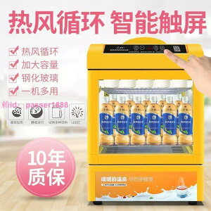 飲料加熱柜商用食品保溫柜熱飲機小型保溫展示柜超市熱飲料展示