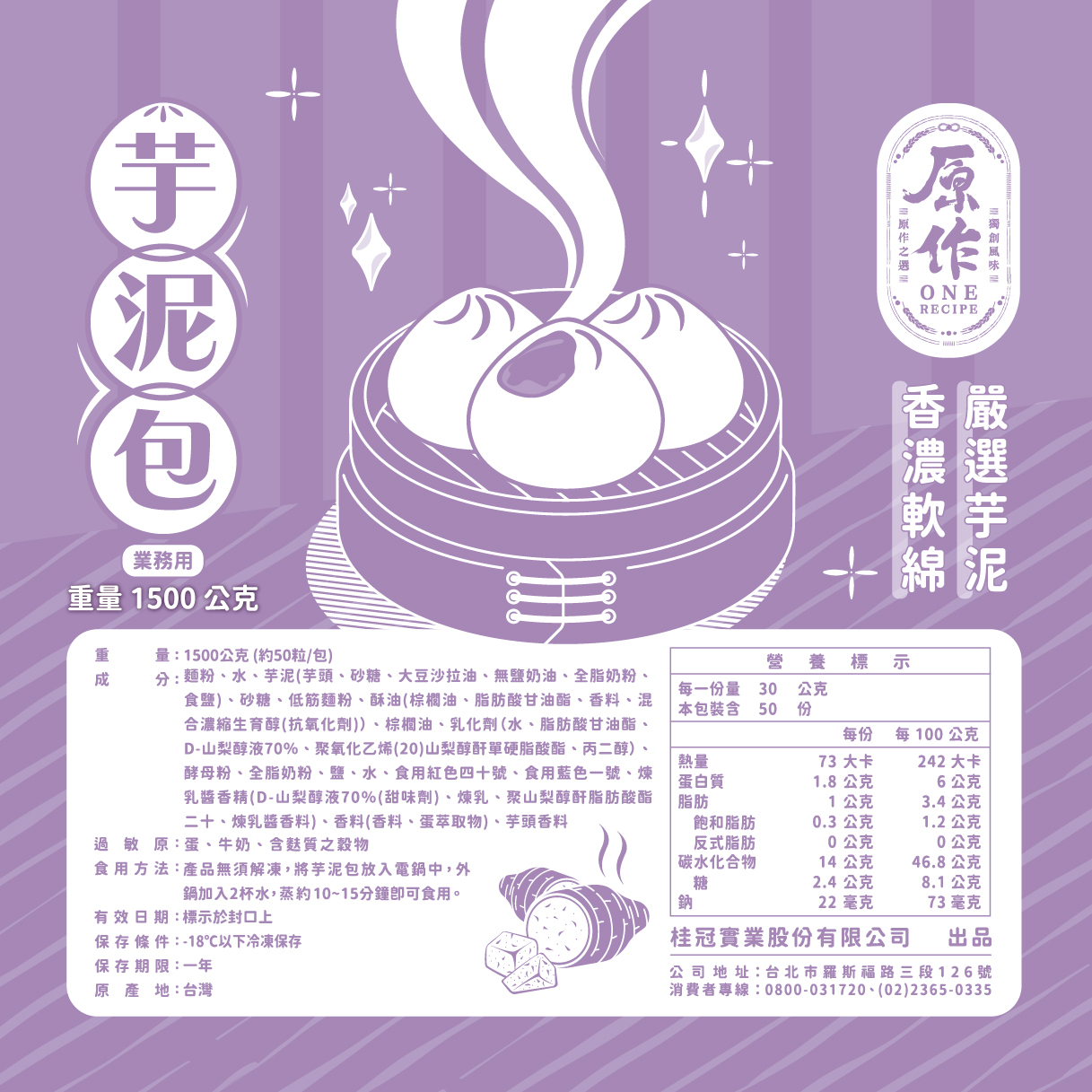 【原作】芋泥包（50粒/包、30g/粒）｜芋泥 芋頭 包子 甜包子 冷凍 早餐