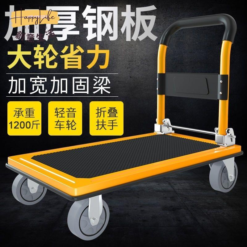 免運 公司貨 附發票 手推車 四輪推車 貨物推車 搬運車 折疊手拉車 小推車拉貨 加厚鋼板平板車靜音手推車搬運車拉貨折疊小推車家用辦公便攜拖車特惠/快速出貨m096