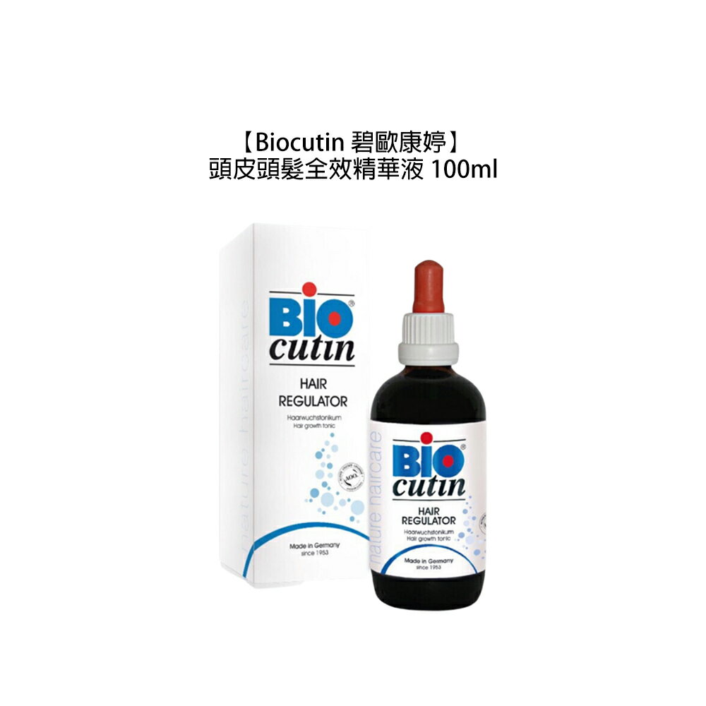 💎德國💎Biocutin 碧歐康婷 活氧頭皮頭髮全效精華液 100ml 頭皮 養髮液 頭皮水 頭皮大師