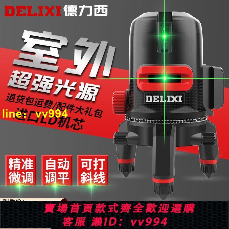 德力西水平儀鐳射紅外線綠光二線三線高精度正品戶外超強光平水儀