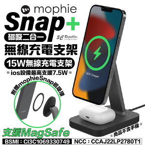 mophie Snap+ 磁吸二合一無線充電支架【APP下單最高22%點數回饋】