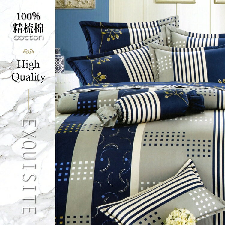 《DUYAN 竹漾》100%精梳棉 雙人/加大六件式床罩組【藍帶階級】台灣製 雙人 加大 床罩 鋪棉兩用被