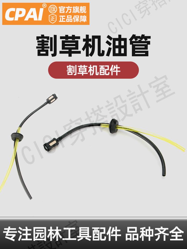 【299出貨】【299出貨】割草機汽油箱油管總成4沖程打草機割灌機綠籬機割草機139通用配件【亞德機械五金家居】