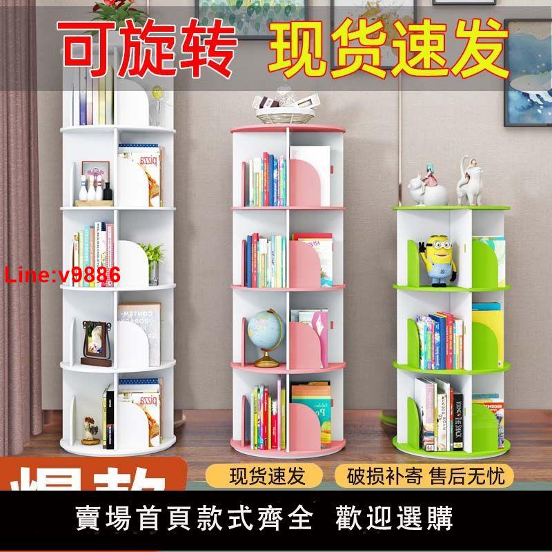 【台灣公司 超低價】書柜簡約收納兒童落地多層置物架多功能360度旋轉創意書架書柜