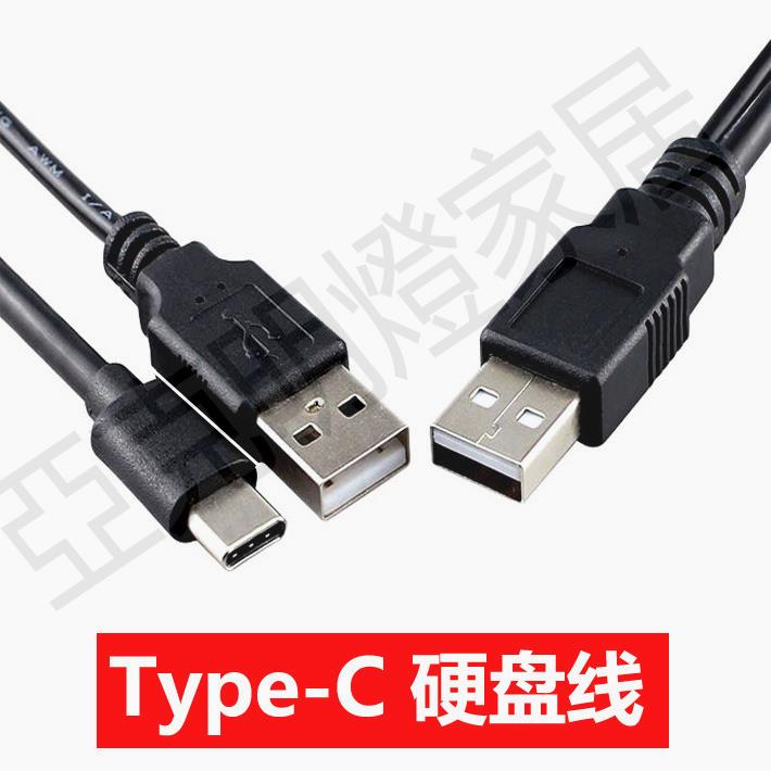 移動硬碟雙頭usb轉typec介面資料傳輸供電輔助電腦連線usbc充電線【亞德機械五金家居】