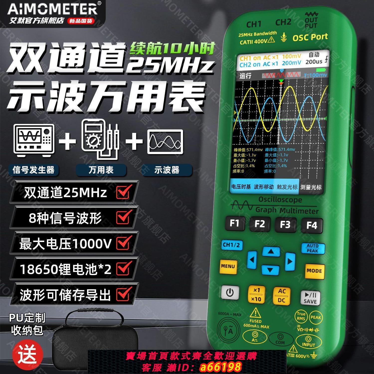 【臺灣公司 可開發票】雙通道示波萬用表彩屏數字多功能25MHz三合一汽修家用手持鋰電池