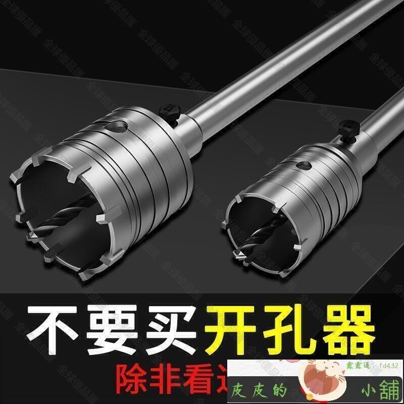 【全球優品匯】【皮皮舖】【熱銷】墻壁開孔器鉆頭電錘幹打磚墻穿墻沖擊鉆空調混凝土水擴孔器打孔器1534