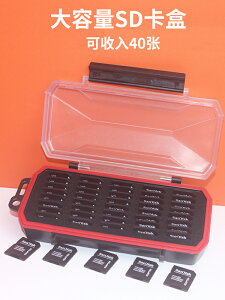 u盤收納袋 數碼收納包 SD卡保護套 40位SD卡收納盒大容量卡包便攜單眼相機內存卡整理保護盒防塵防水『ZW4846』