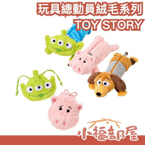 日本 Toy Story 玩具總動員絨毛收納包 束口袋 筆袋 三眼怪 火腿🐷 彈簧狗 化妝袋 文具收納 disney