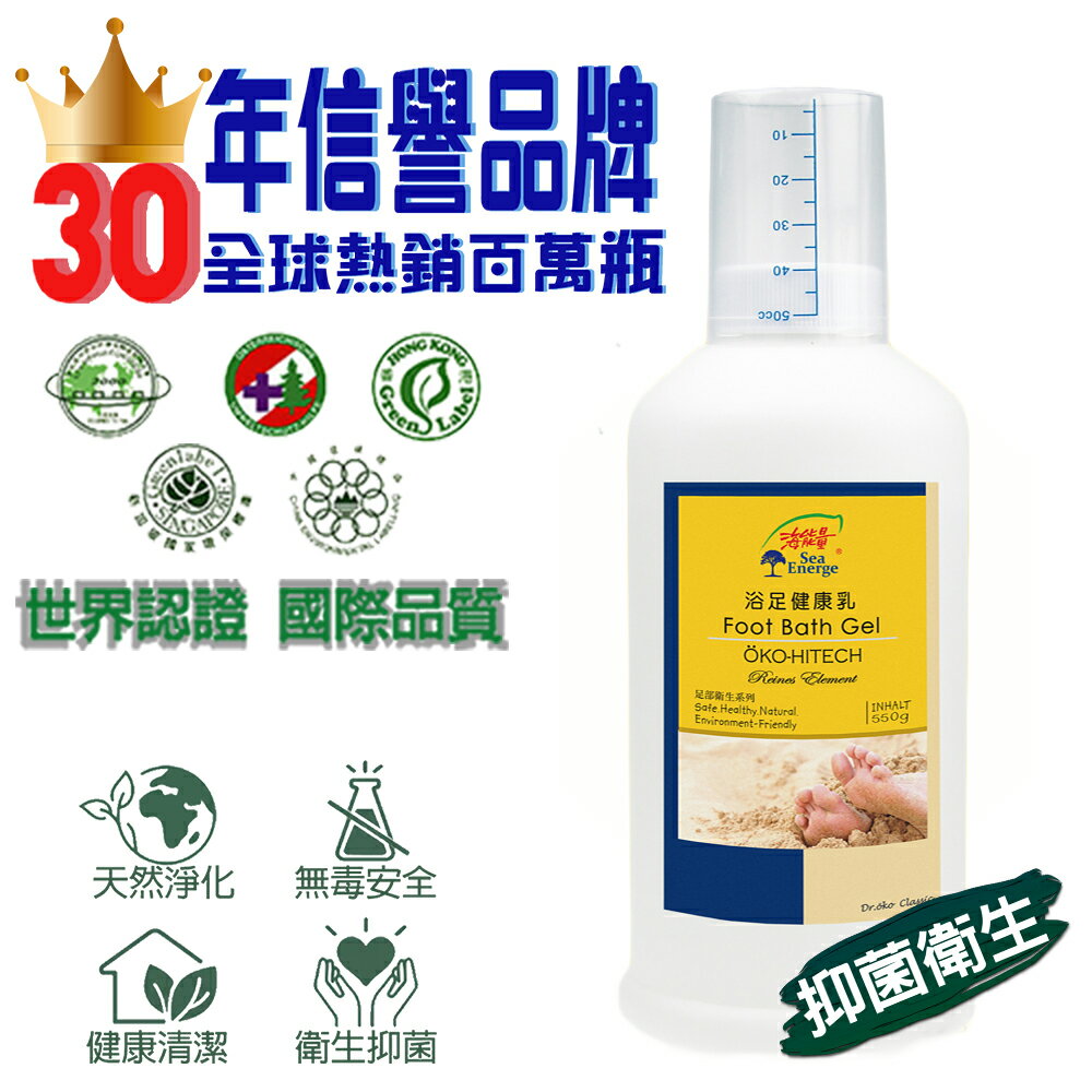 海能量浴足健康乳 550g 0