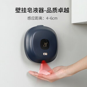 新款掛壁式智能自動洗手液機免接觸感應自動泡沫皂液器家用洗手機「限時特惠」