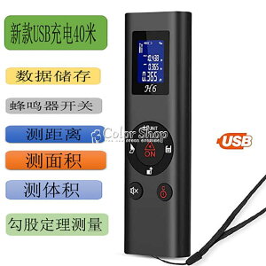 測距儀 迷你款USB 充電 40米 手持式測距儀水平尺 710533
